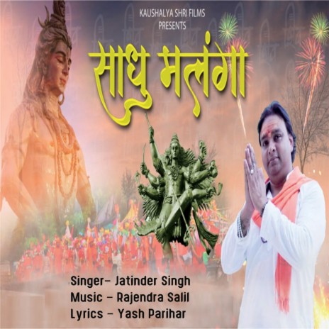 Sadhu Malanga | Boomplay Music