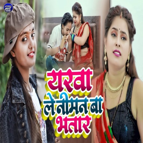 Yarwa Le Niman Ba Bhatar | Boomplay Music