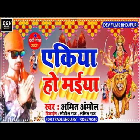 Ekiya Ho Maiya (Bhojpuri Song)