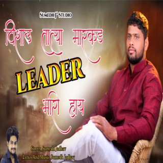 Vishal Tatya Markad LEADER Bhari Hay