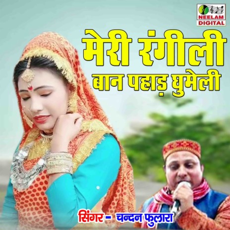 Meri Rangili Ban Pahar | Boomplay Music