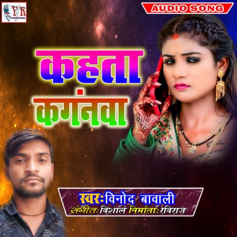 Kahata Kaganwa (BHOJPURI) | Boomplay Music