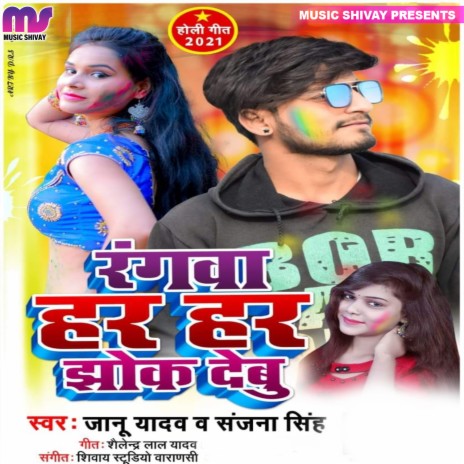 Rangwa Har Har Jhok Debu ft. Sanjana Singh | Boomplay Music