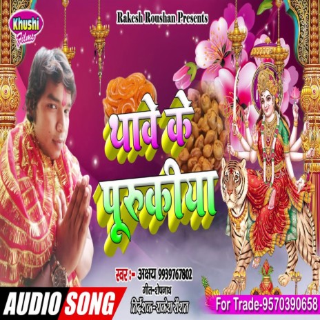Thawe Ke Purukya (Bhagati SOng) | Boomplay Music
