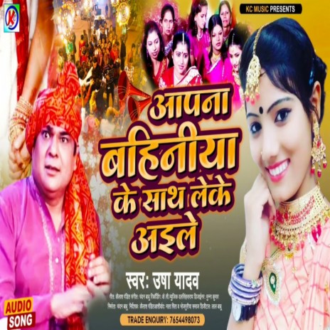 Apna Bihinia Ke Sath Leke Aaile (Bhojpuri) | Boomplay Music