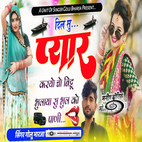 Dil Su Pyar Kryo Cho Bittu Bulaya Su Bhul Ko Pani | Boomplay Music