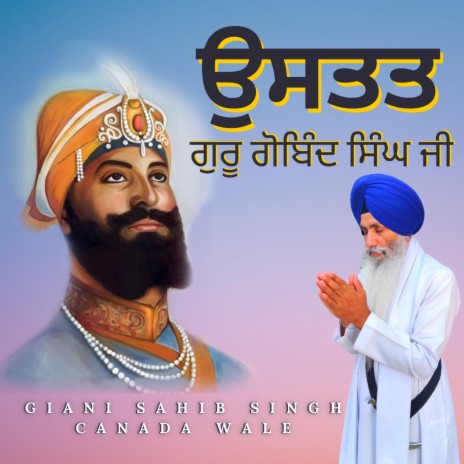 Ustat Guru Gobind Singh Ji | Boomplay Music