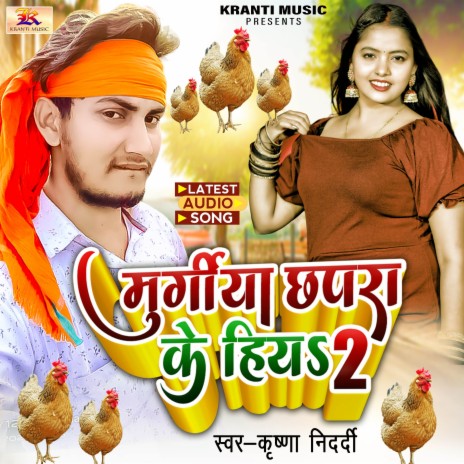 Murgiya Chhapra Ke Hiy 2 | Boomplay Music