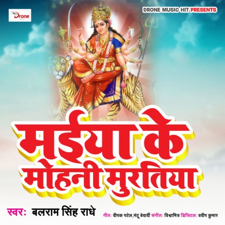 Maiya Ke Mohani Muratiya | Boomplay Music