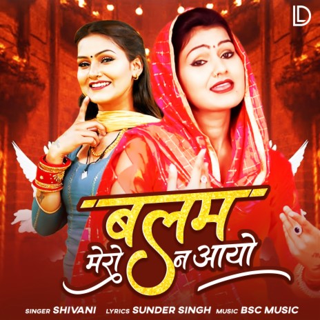 Balam Mero Na Aayo | Boomplay Music