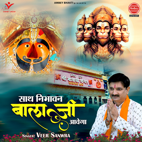 Sath Nibhavan Balaji Aavega | Boomplay Music