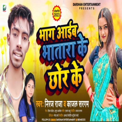 Bhagal Aaib Bhatar Ke Chhod Ho ft. Kajal Sargam