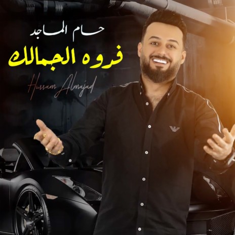 Fadwa AL Jamalik | Boomplay Music