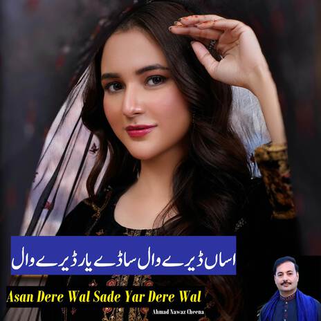 Asan Dere Wal Sade Yar Dere Wal | Boomplay Music