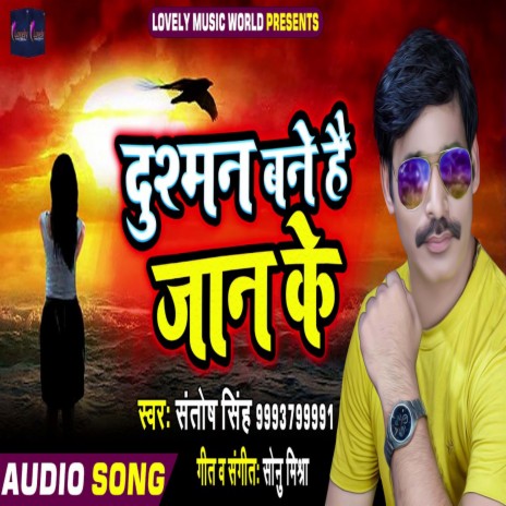 Dushaman Bane Hai Jan ke (Bhojpuri) | Boomplay Music