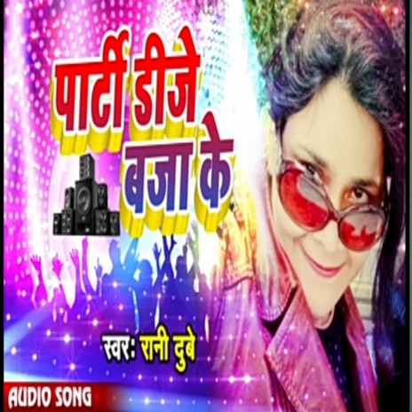 Parti DJ Baja ke (Bhojpuri) | Boomplay Music