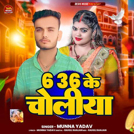 6 36 Ke Choliya | Boomplay Music