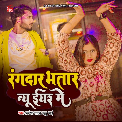 Rangdar Bhatar New Year Me (Bhojpuri) | Boomplay Music