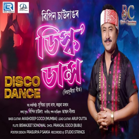 Disco Dance ft. Susmita Trikha Das & Kalpana Moran | Boomplay Music