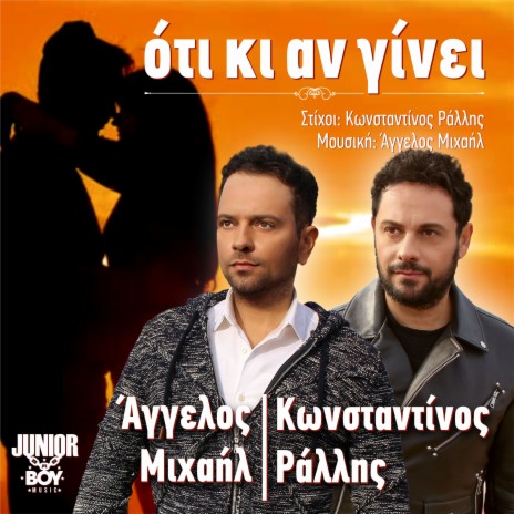 Oti Ki An Ginei ft. Konstantinos Rallis | Boomplay Music