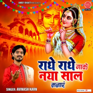 Radhe Radhe Gake Naya Saal Manaye