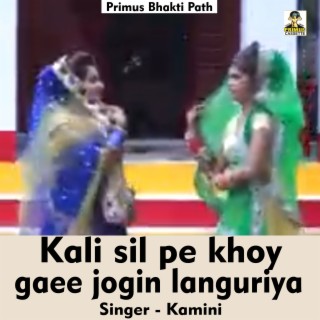 Kali sil pe khoy gaee jogin languriya