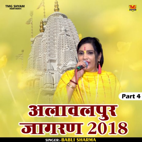 Alawalpur Jagran 2018 Part 4 (Hindi)