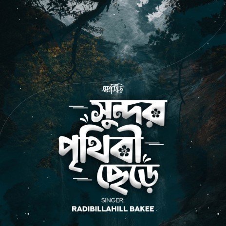 Shundor Prithibi Chere | Boomplay Music