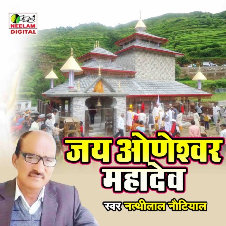 Jai Odeshwar Mhadev | Boomplay Music