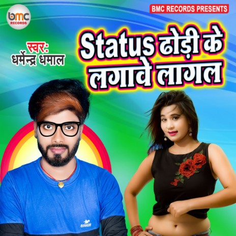 Status Dhori Ke Lgawe Lagal (Bhojpuri) | Boomplay Music