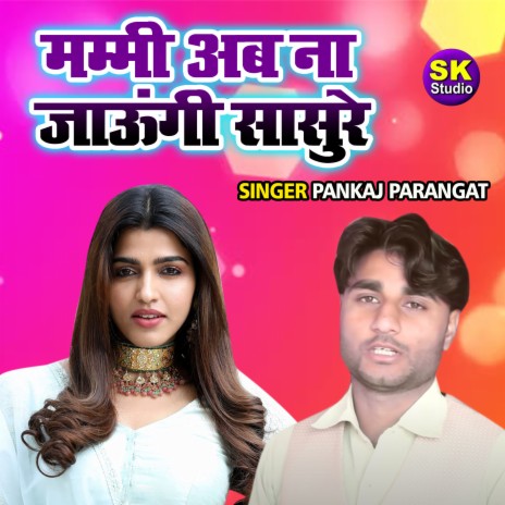 Mammi Ab Na Jaungi Sasure | Boomplay Music