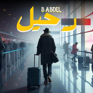 RaHiL - رحيل