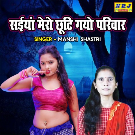 Saiyan Mero Chhoti Gayo Pariwar | Boomplay Music