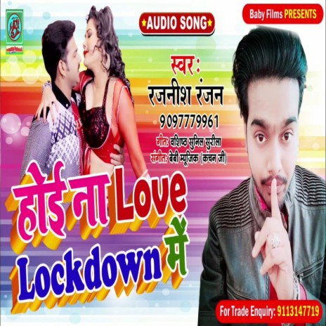 Hoi Na Love Lockdown Me (Bhojpuri Song)