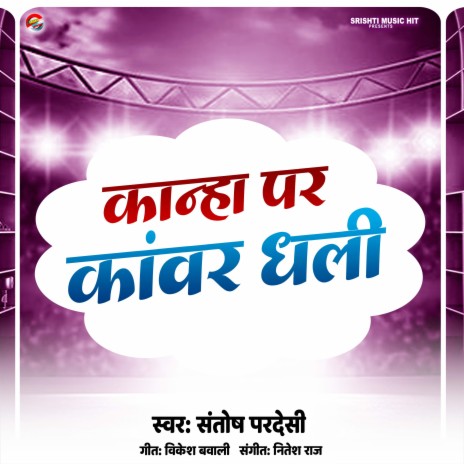 Kanha Par Kavar Dhali | Boomplay Music