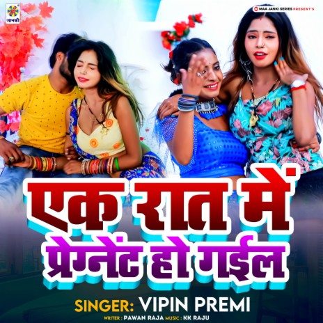 Ek Raat Me Pregnet Ho Gail | Boomplay Music