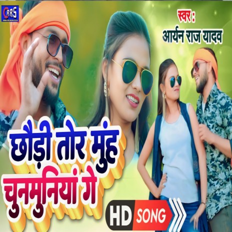 Chhodi Tor Muh Chunmuniya Ge (khortha song) | Boomplay Music