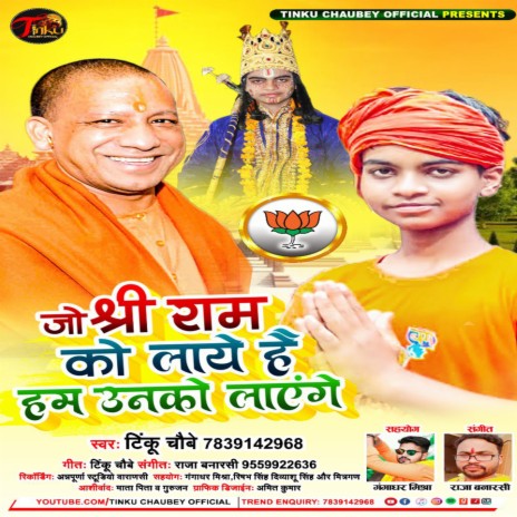 Jo Shree Ram Ko Le Aaye Hai Ham Unko Layenge | Boomplay Music