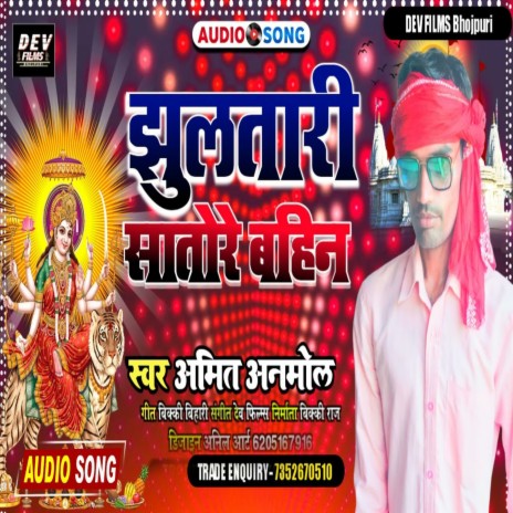 Jhula Jhulatari Satore Bahin (Bhojpuri Song) | Boomplay Music