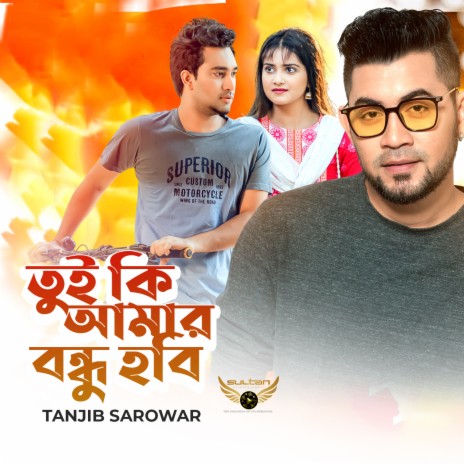 Tui ki Amar Bondhu Hobi | Boomplay Music