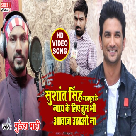 Manish Kasyap Sushant Ke Liye Awaj Uthao Na (Hindi Song) | Boomplay Music