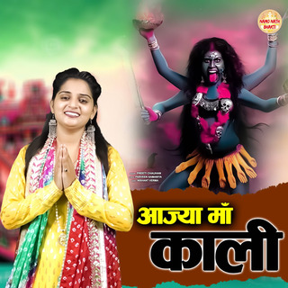 Aajya Maa Kali