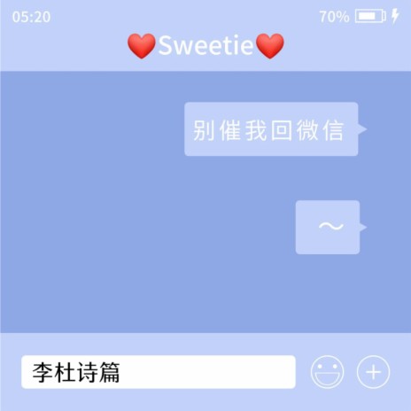 别催我回微信 | Boomplay Music