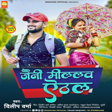 Jaini Milalwa Aethal (Khortha Song) | Boomplay Music