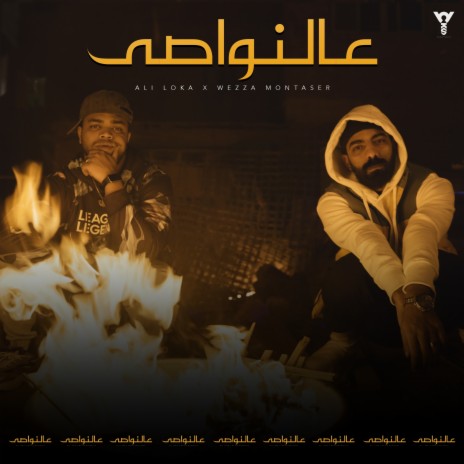 3al Nawasy ft. Wezza Montaser | Boomplay Music