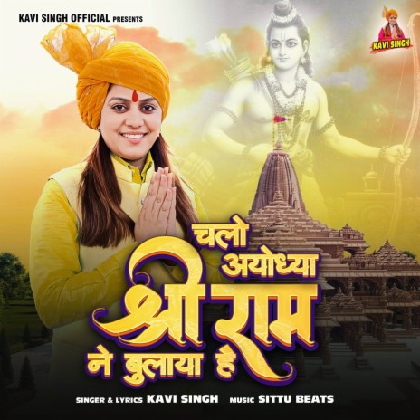 Chalo Ayodhya Shree Ram Ne Bulaya Hai | Boomplay Music