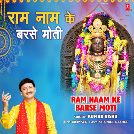 Ram Naam Ke Barse Moti | Boomplay Music