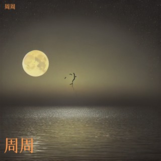 姑苏与你 lyrics | Boomplay Music