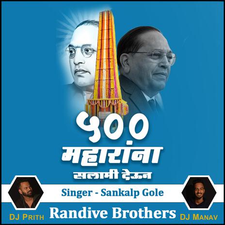 500 Maharanla Salami Deun (Bhimakoregaon Song) | Boomplay Music