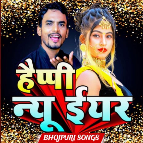 हैप्पी न्यू ईयर | Boomplay Music